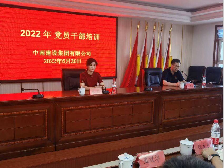 中南建设集团有限公司开展党员干部培训