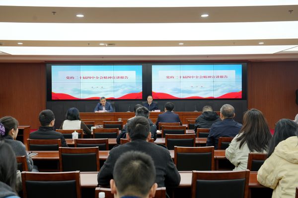 谈文胜到财政部湖南监管局、湖南工程职业技术学院宣讲党的二十届四中全会精神