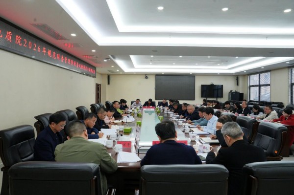 省地质院召开规范财务管理暨财务风险防控专题调度会