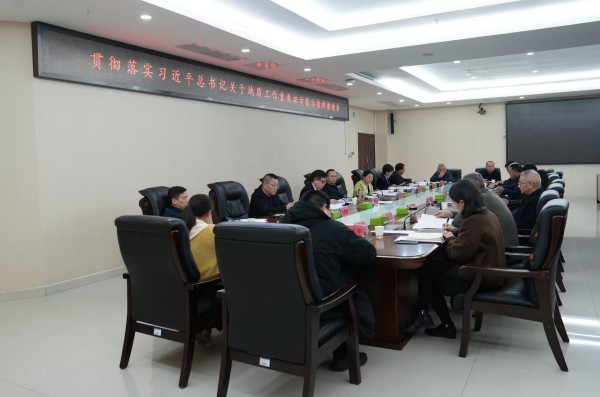 省地质院召开贯彻落实习近平总书记关于地质工作重要指示批示精神推进会