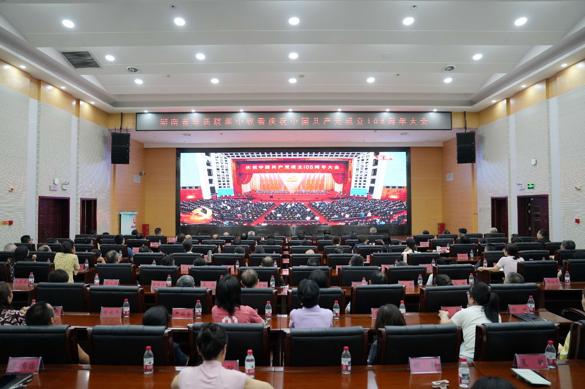 省地质院组织集中收看庆祝中国共产党成立105周年大会