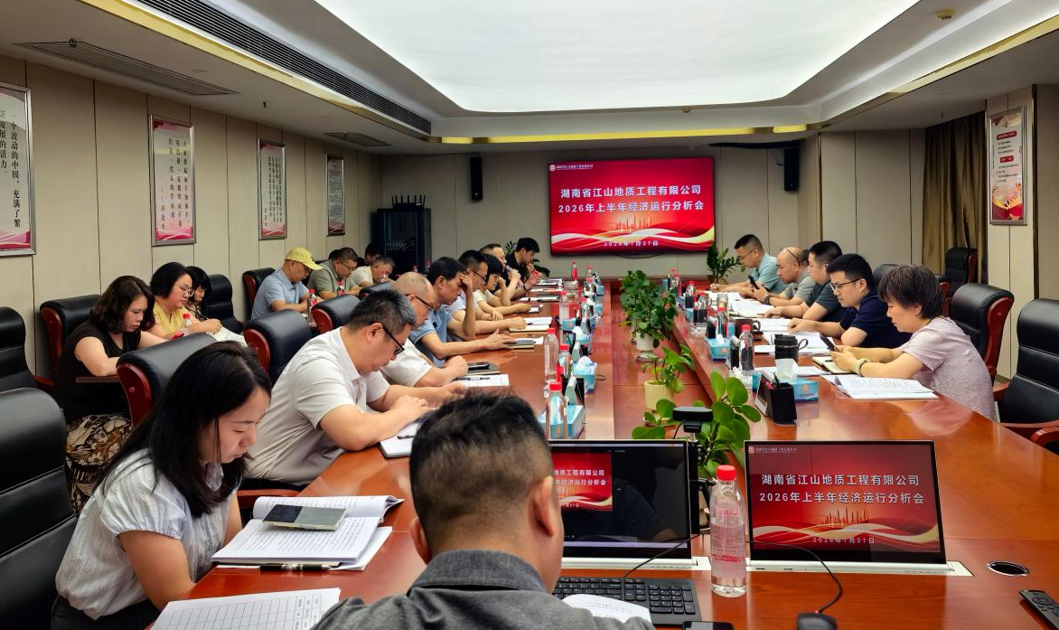 太阳成集团tyc33455 2026年上半年经济活动分析会
